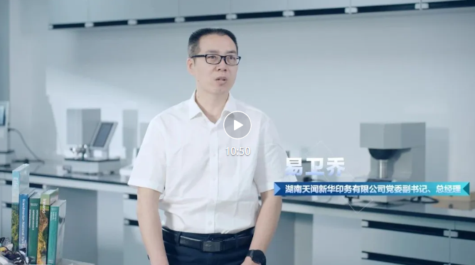 披荊斬棘創(chuàng)新路——精英印企主帥視頻訪談第一集：訪談天聞?dòng)?wù)黨委副書(shū)記、總經(jīng)理 易衛(wèi)喬